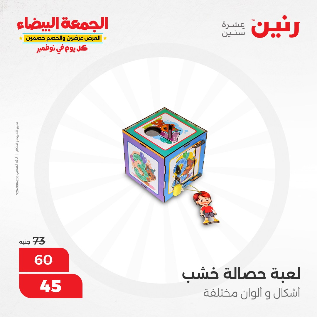 raneen offers from 9nov to 20nov 2024 عروض رنين من 9 نوفمبر حتى 20 نوفمبر 2024 صفحة رقم 84